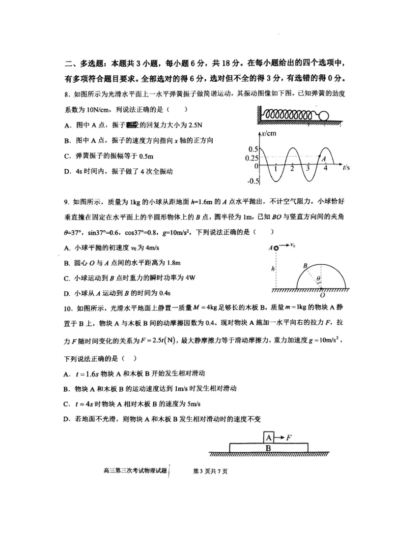 辽宁省锦州市某校2023-2024学年高三上学期第三次考试物理(1)_2023年11月_0211月合集_2024届辽宁省锦州市高三上学期第三次考试_辽宁省锦州市2024届高三上学期第三次考试物理