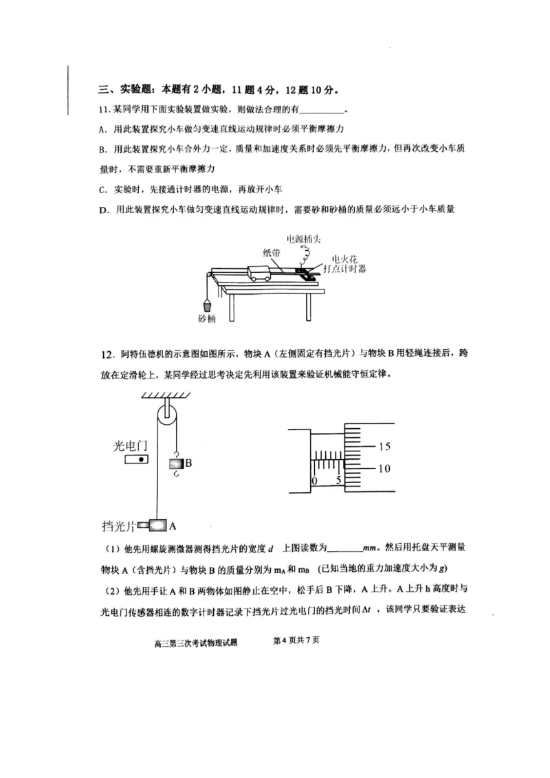 辽宁省锦州市某校2023-2024学年高三上学期第三次考试物理(1)_2023年11月_0211月合集_2024届辽宁省锦州市高三上学期第三次考试_辽宁省锦州市2024届高三上学期第三次考试物理