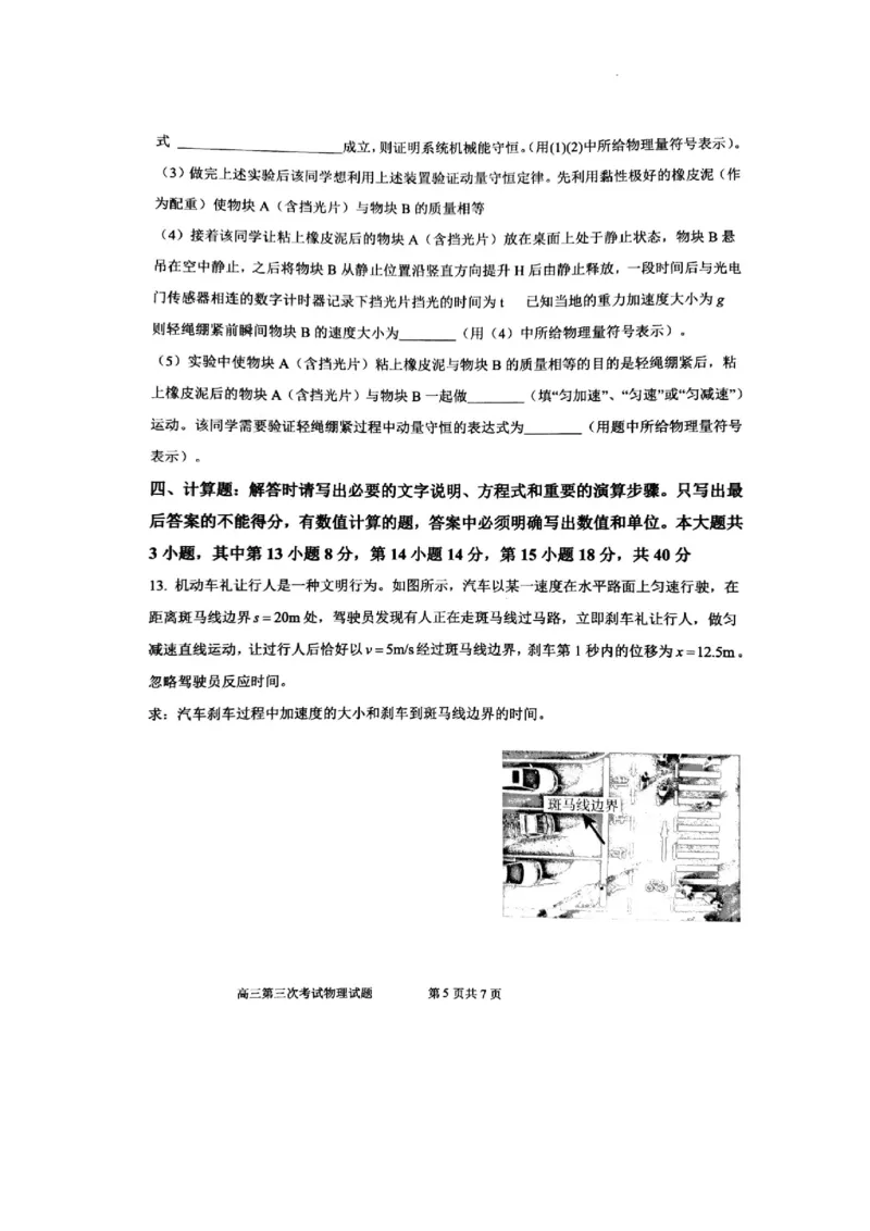 辽宁省锦州市某校2023-2024学年高三上学期第三次考试物理(1)_2023年11月_0211月合集_2024届辽宁省锦州市高三上学期第三次考试_辽宁省锦州市2024届高三上学期第三次考试物理
