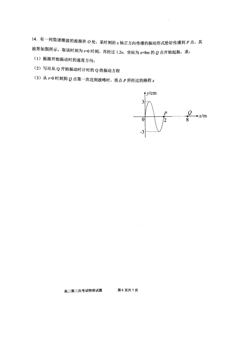 辽宁省锦州市某校2023-2024学年高三上学期第三次考试物理(1)_2023年11月_0211月合集_2024届辽宁省锦州市高三上学期第三次考试_辽宁省锦州市2024届高三上学期第三次考试物理