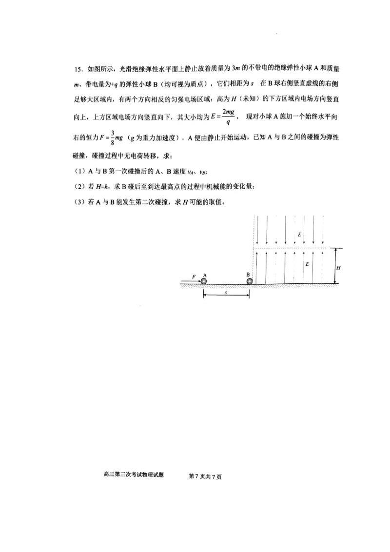 辽宁省锦州市某校2023-2024学年高三上学期第三次考试物理(1)_2023年11月_0211月合集_2024届辽宁省锦州市高三上学期第三次考试_辽宁省锦州市2024届高三上学期第三次考试物理