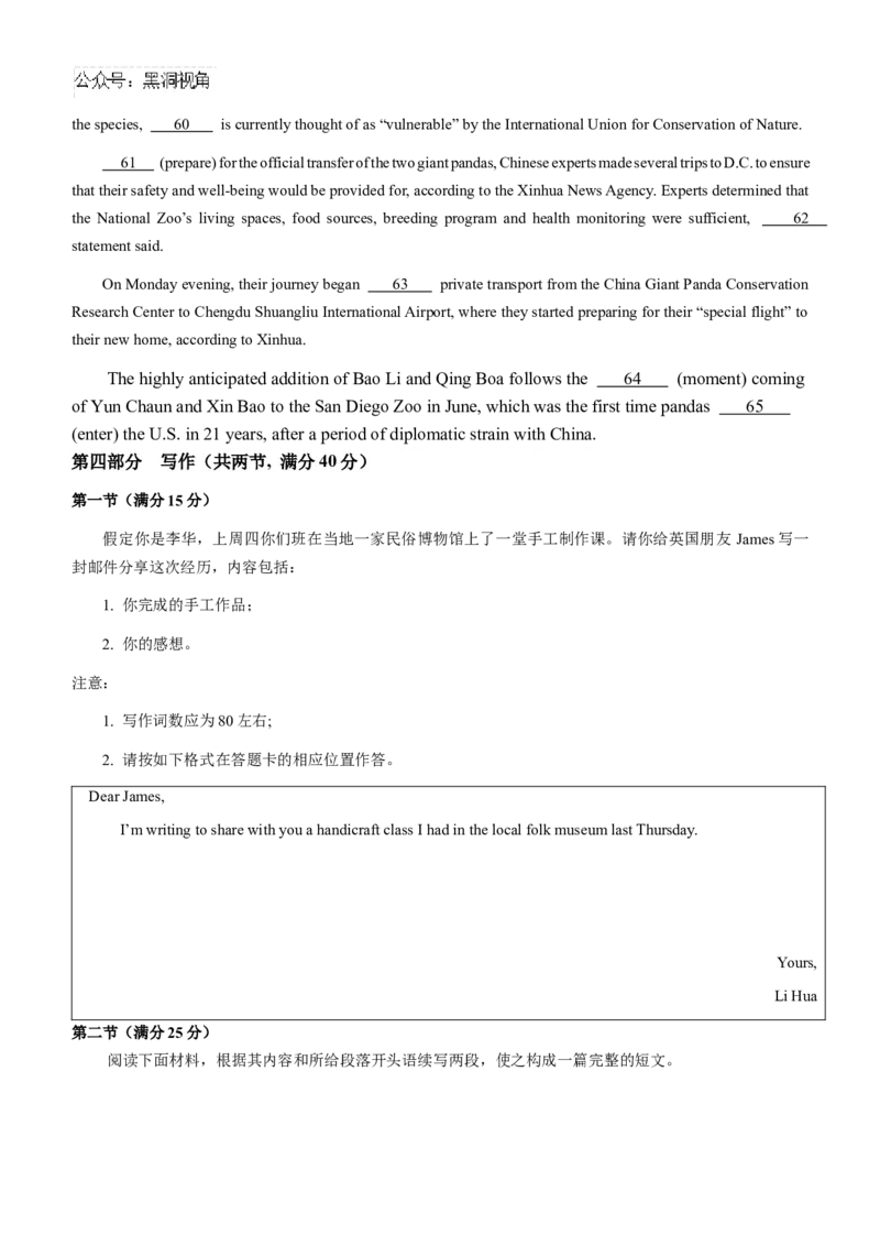 山东省百校大联考2024-2025学年高三上学期12月学情诊断英语_2024-2025高三（6-6月题库）_2024年12月试卷_1223山东省中学联盟百校大联考2024-2025学年高三上学期12月学情诊断（全科）
