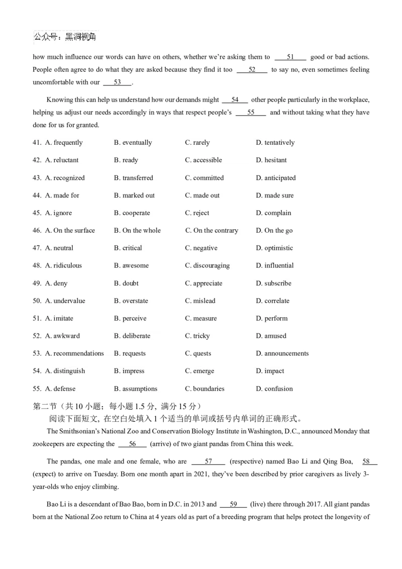 山东省百校大联考2024-2025学年高三上学期12月学情诊断英语_2024-2025高三（6-6月题库）_2024年12月试卷_1223山东省中学联盟百校大联考2024-2025学年高三上学期12月学情诊断（全科）