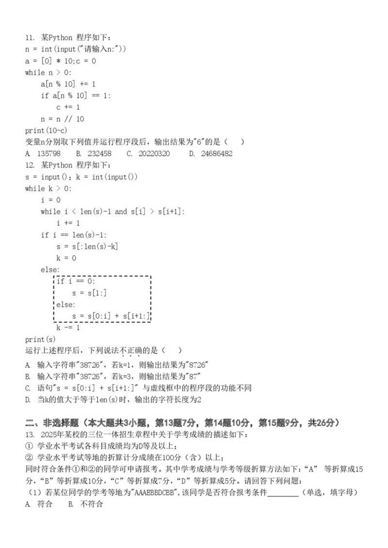 浙江省杭州市S9联盟2024-2025学年高二下学期期中联考信息技术试卷（PDF版，含答案）_2024-2025高二（7-7月题库）_2025年05月试卷_0506浙江省杭州市S9联盟2024-2025学年高二下学期期中联考试题