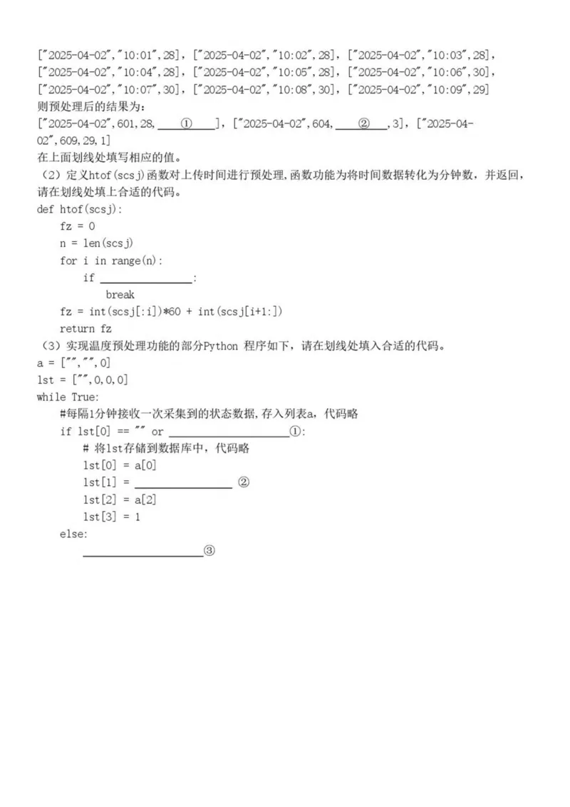 浙江省杭州市S9联盟2024-2025学年高二下学期期中联考信息技术试卷（PDF版，含答案）_2024-2025高二（7-7月题库）_2025年05月试卷_0506浙江省杭州市S9联盟2024-2025学年高二下学期期中联考试题