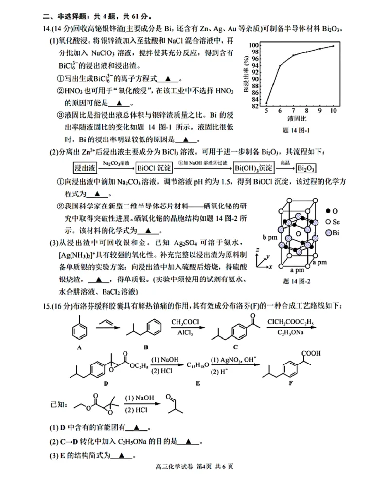 江苏省苏州中学、海门中学、姜堰中学、淮阴中学等四校2024-2025学年高三下学期2月开学联考化学试卷_2024-2025高三（6-6月题库）_2025年02月试卷