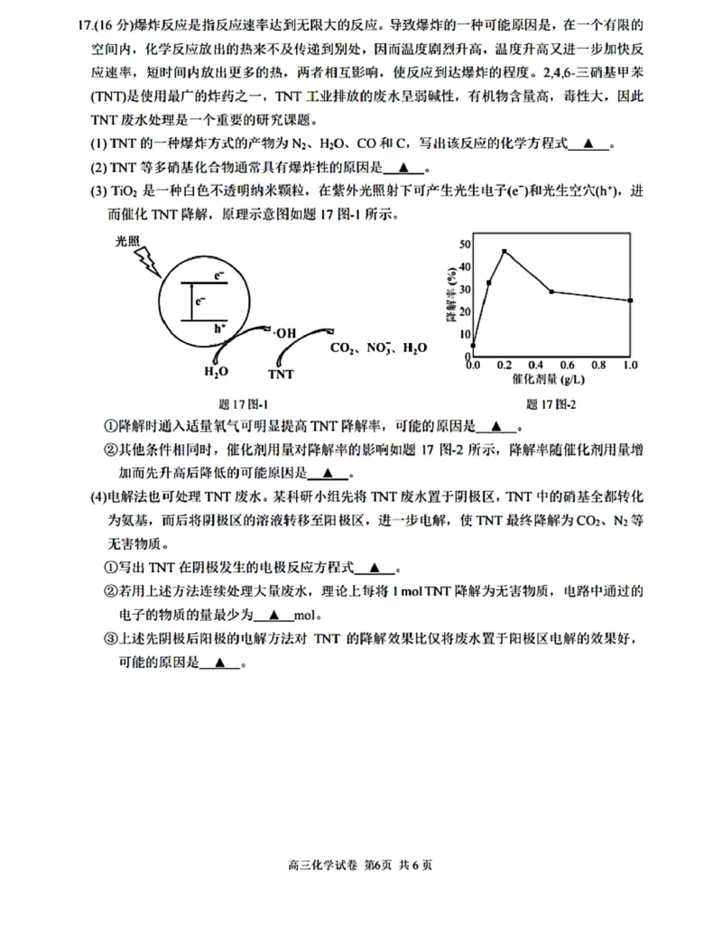 江苏省苏州中学、海门中学、姜堰中学、淮阴中学等四校2024-2025学年高三下学期2月开学联考化学试卷_2024-2025高三（6-6月题库）_2025年02月试卷