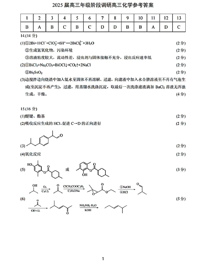 江苏省苏州中学、海门中学、姜堰中学、淮阴中学等四校2024-2025学年高三下学期2月开学联考化学试卷_2024-2025高三（6-6月题库）_2025年02月试卷