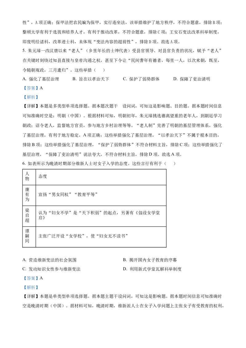 河北省邯郸市2023-2024学年高二第二(下)学期期末考试+历史答案_2024-2025高三（6-6月题库）_2024年07月试卷_240711河北省邯郸市2023-2024学年高二第二(下)学期期末考试
