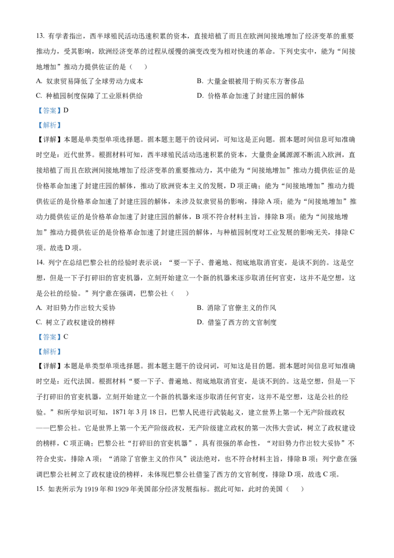 河北省邯郸市2023-2024学年高二第二(下)学期期末考试+历史答案_2024-2025高三（6-6月题库）_2024年07月试卷_240711河北省邯郸市2023-2024学年高二第二(下)学期期末考试