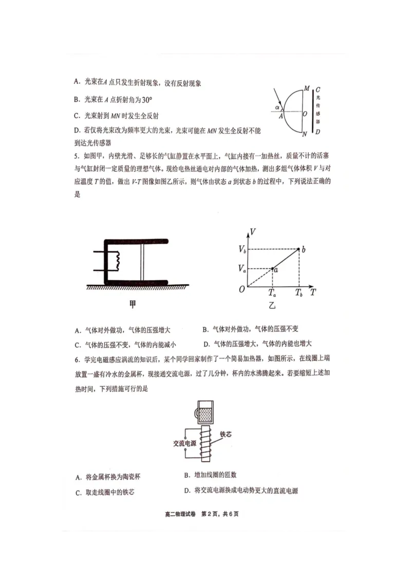 物理_2024-2025高二（7-7月题库）_2024年07月试卷_0707江西省上饶市2023-2024学年高二下学期期末教学质量检测_江西省上饶市2023-2024学年高二下学期期末教学质量检测物理