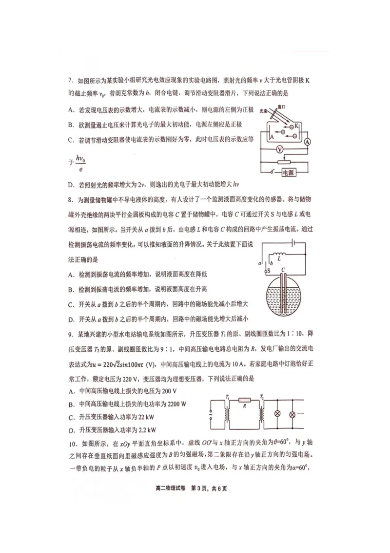 物理_2024-2025高二（7-7月题库）_2024年07月试卷_0707江西省上饶市2023-2024学年高二下学期期末教学质量检测_江西省上饶市2023-2024学年高二下学期期末教学质量检测物理