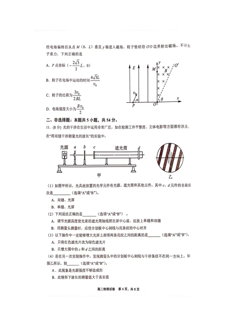 物理_2024-2025高二（7-7月题库）_2024年07月试卷_0707江西省上饶市2023-2024学年高二下学期期末教学质量检测_江西省上饶市2023-2024学年高二下学期期末教学质量检测物理