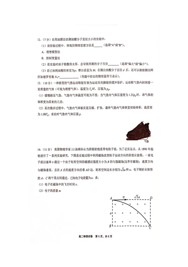 物理_2024-2025高二（7-7月题库）_2024年07月试卷_0707江西省上饶市2023-2024学年高二下学期期末教学质量检测_江西省上饶市2023-2024学年高二下学期期末教学质量检测物理