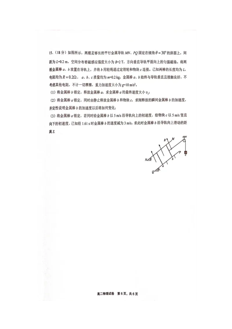 物理_2024-2025高二（7-7月题库）_2024年07月试卷_0707江西省上饶市2023-2024学年高二下学期期末教学质量检测_江西省上饶市2023-2024学年高二下学期期末教学质量检测物理