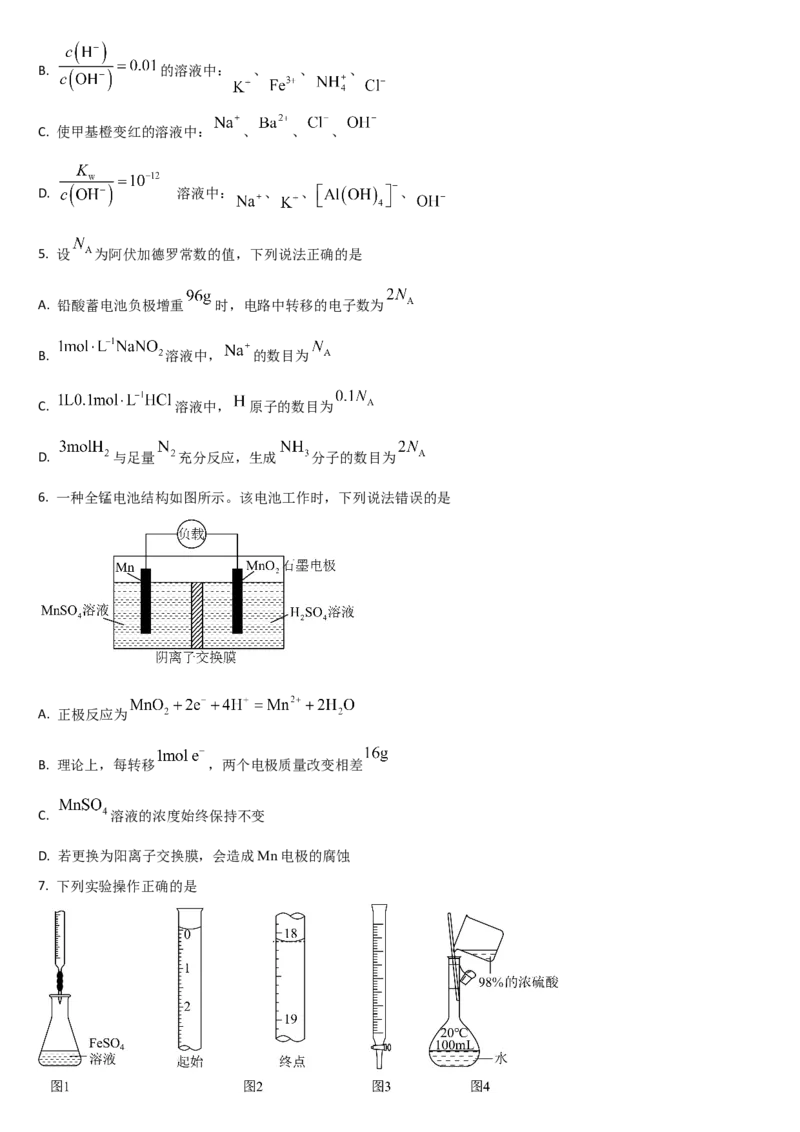 吉林省通化市梅河口市第五中学2025-2026学年高二上学期12月月考化学试题（含答案）_251221吉林省梅河口市第五中学2025-2026学年高二上学期12月月考（全）