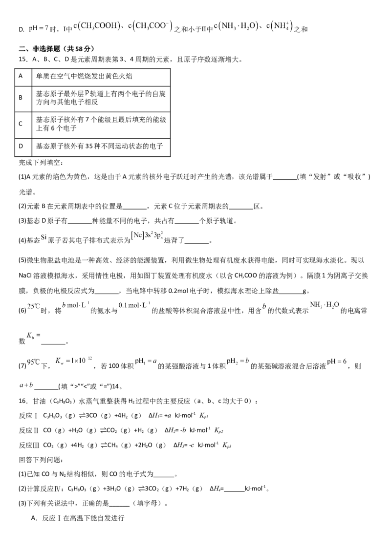 吉林省通化市梅河口市第五中学2025-2026学年高二上学期12月月考化学试题（含答案）_251221吉林省梅河口市第五中学2025-2026学年高二上学期12月月考（全）