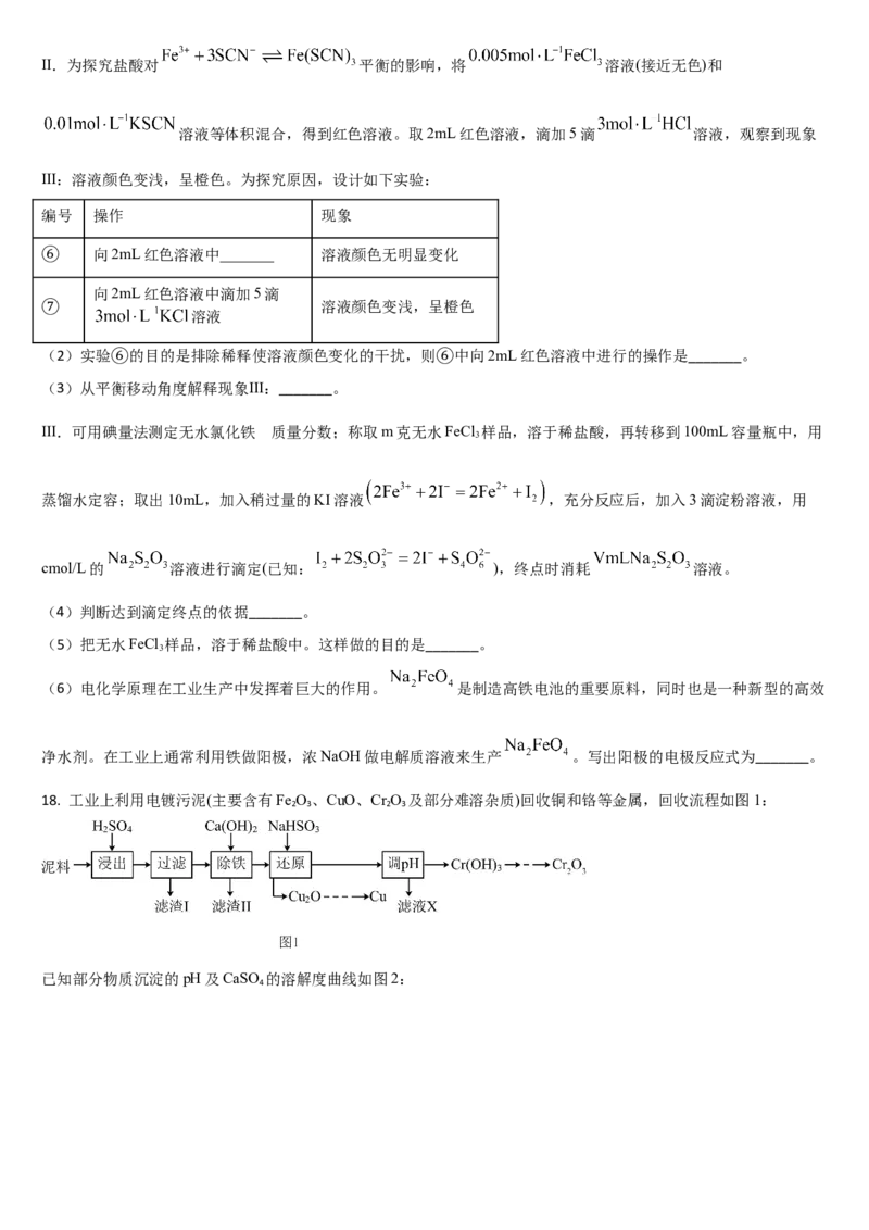 吉林省通化市梅河口市第五中学2025-2026学年高二上学期12月月考化学试题（含答案）_251221吉林省梅河口市第五中学2025-2026学年高二上学期12月月考（全）