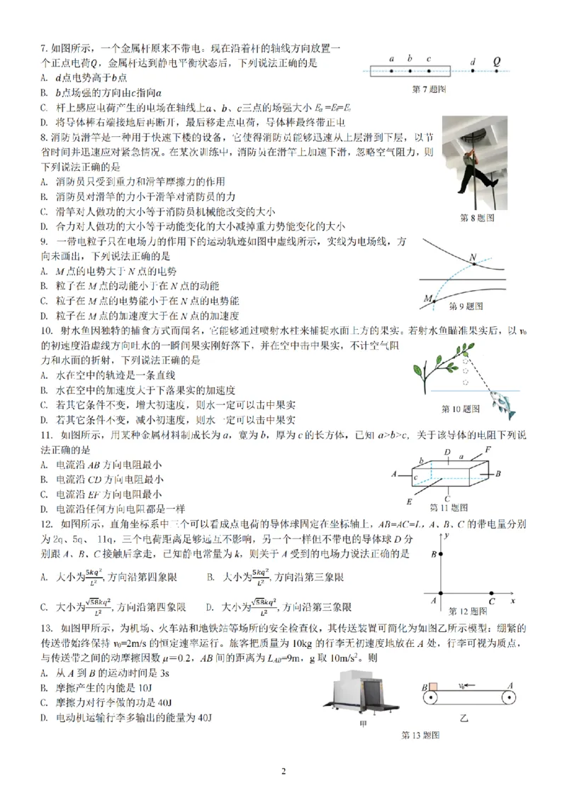 物理-浙南名校联盟2024学年高二第一学期返校联考_2024-2025高二（7-7月题库）_2024年09月试卷_0906浙南名校联盟2024学年高二第一学期返校联考