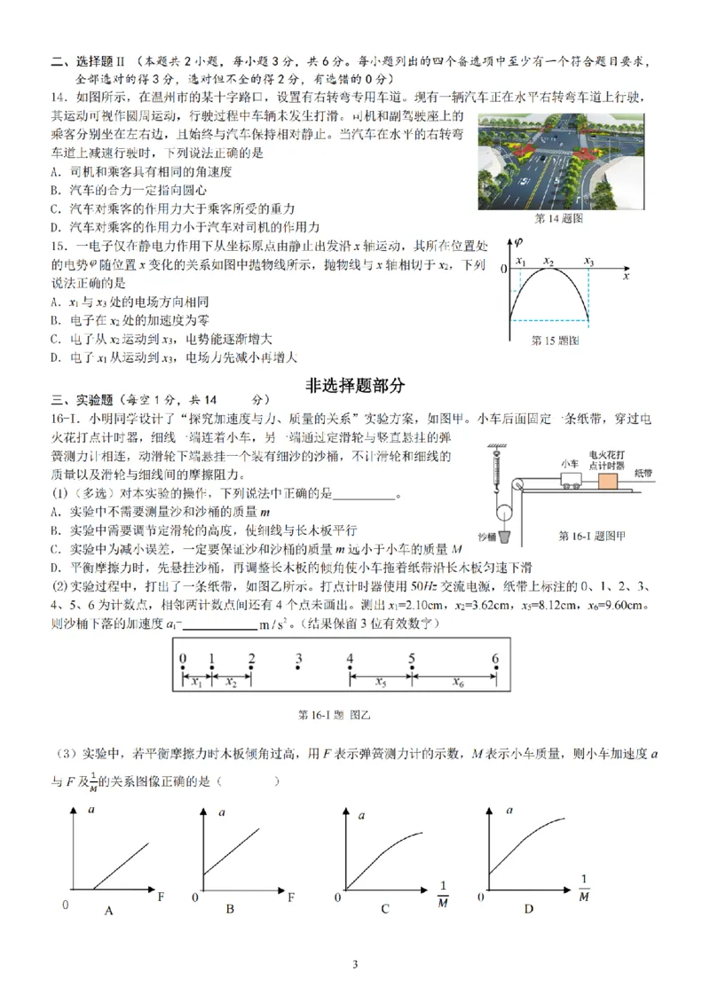 物理-浙南名校联盟2024学年高二第一学期返校联考_2024-2025高二（7-7月题库）_2024年09月试卷_0906浙南名校联盟2024学年高二第一学期返校联考