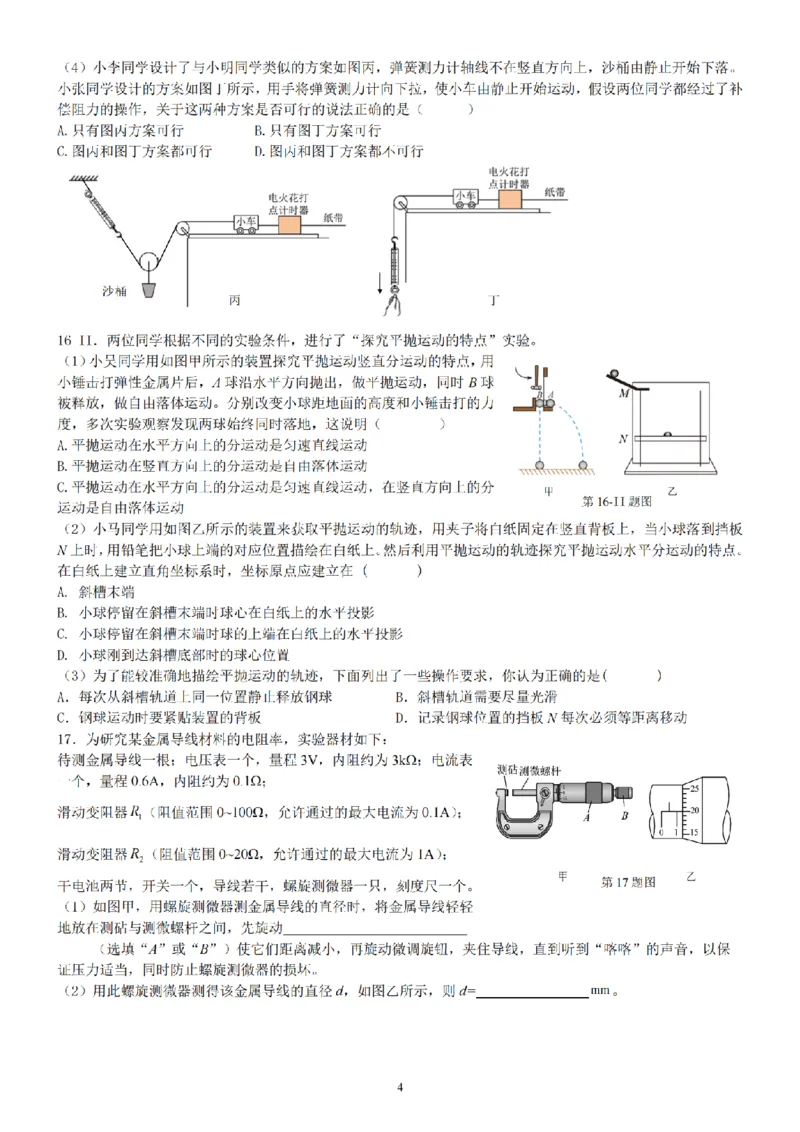 物理-浙南名校联盟2024学年高二第一学期返校联考_2024-2025高二（7-7月题库）_2024年09月试卷_0906浙南名校联盟2024学年高二第一学期返校联考