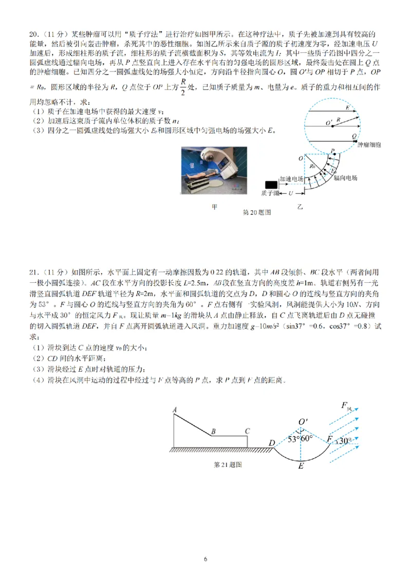 物理-浙南名校联盟2024学年高二第一学期返校联考_2024-2025高二（7-7月题库）_2024年09月试卷_0906浙南名校联盟2024学年高二第一学期返校联考
