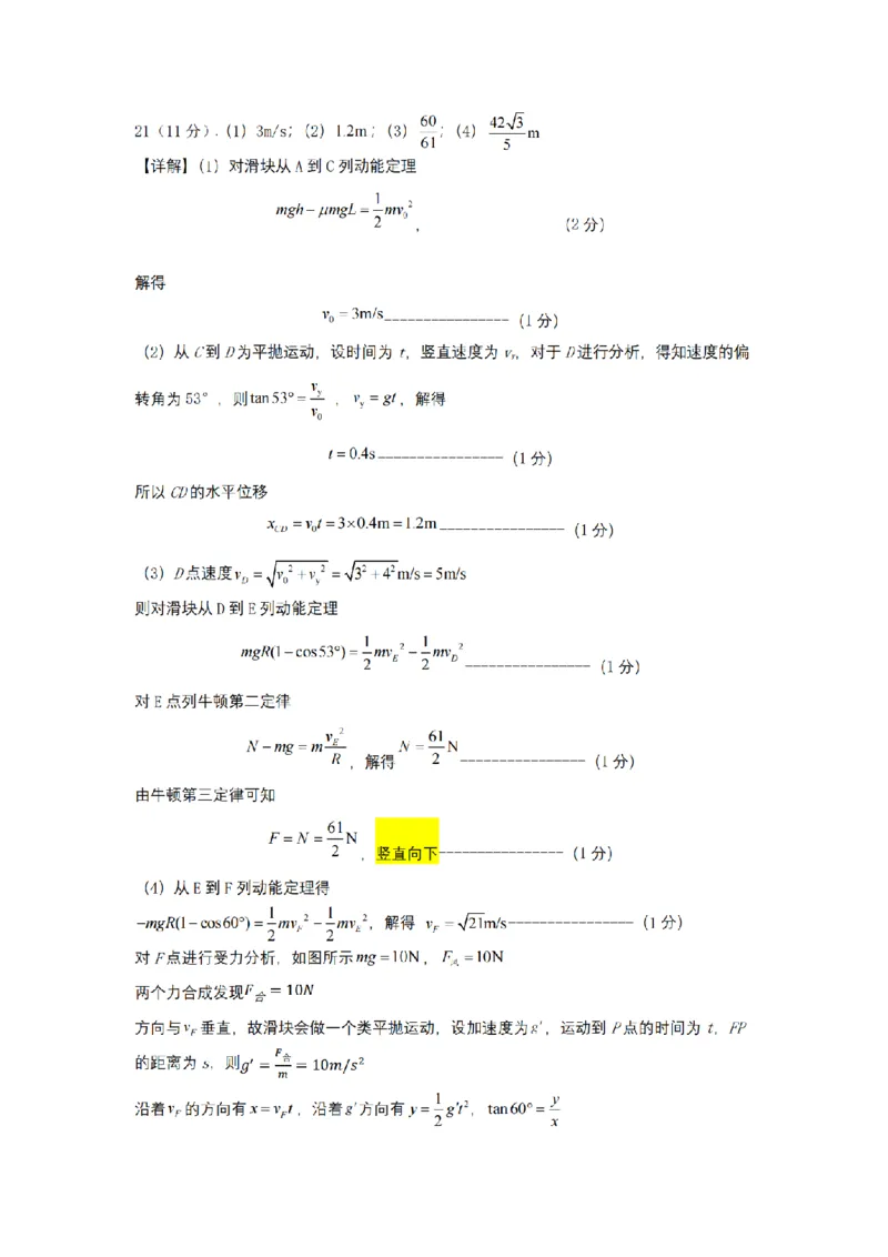 物理-浙南名校联盟2024学年高二第一学期返校联考_2024-2025高二（7-7月题库）_2024年09月试卷_0906浙南名校联盟2024学年高二第一学期返校联考