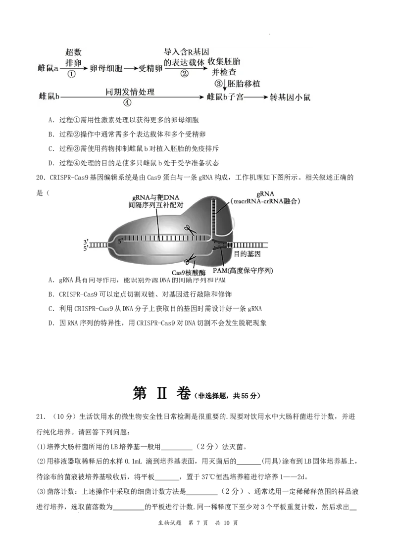 吉林省梅河口市第五中学2023--2024学年度下高二生物月考题_2024-2025高三（6-6月题库）_2024年06月试卷_240619吉林省梅河口市第五中学2023--2024学年高二下学期6月月考_高二生物月考试题2024.5