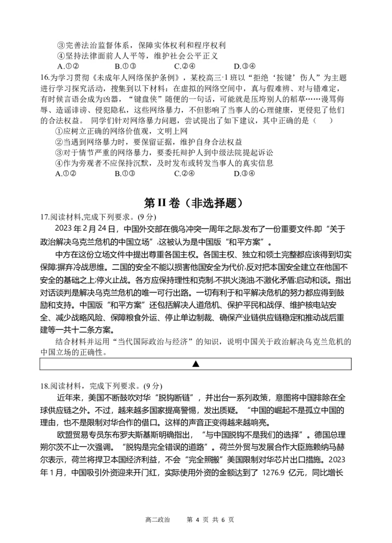 政治试题_2024-2025高二（7-7月题库）_2024年07月试卷_0702四川省遂宁市射洪中学2023-2024学年高二下学期期末模拟