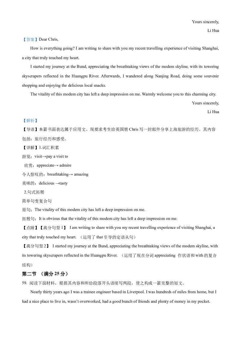 江苏省泰州市2024-2025学年高二上学期1月期末英语试题Word版含解析_2024-2025高二（7-7月题库）_2025年03月试卷_0314江苏省泰州市2024-2025学年高二上学期期末考试