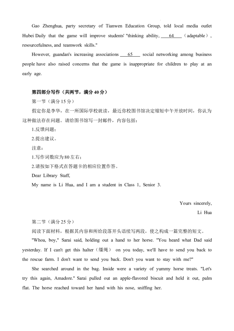 重庆市巴蜀中学2023-2024学年高三下3月月考英语试题_2024年3月_013月合集_2024届重庆市巴蜀中学高三下学期适应性月考（七）_重庆市巴蜀中学2023-2024学年高三下3月月考英语试题