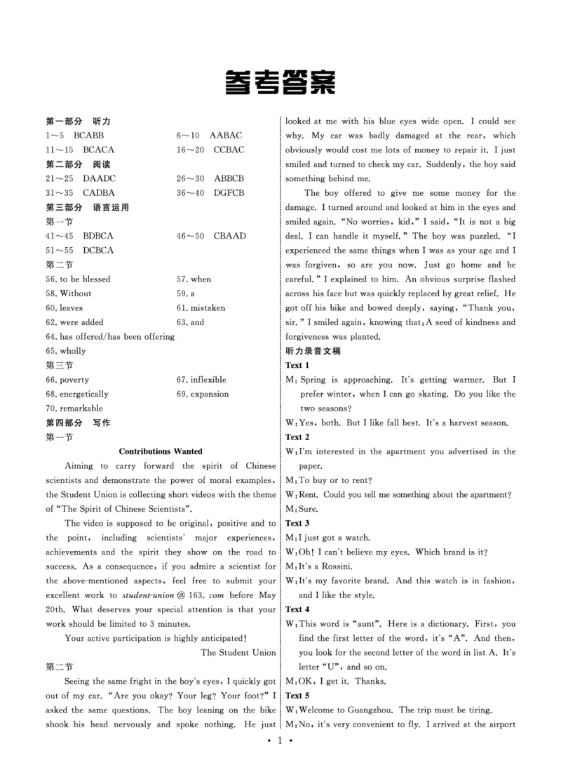 英语答案(1)_2023年11月_0211月合集_2024届河北省邢台市邢台部分高三上学期11月期中考试_河北省邢台市邢台部分高中2024届高三上学期11月期中考试英语