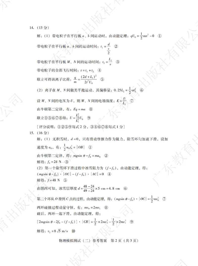 广东省2025年普通高等学校招生全国统一考试模拟测试物理答案_2024-2026高三（6-6月题库）_2025年04月试卷_0425广东省2025年普通高等学校招生全国统一考试模拟测试（广东二模）（全科）