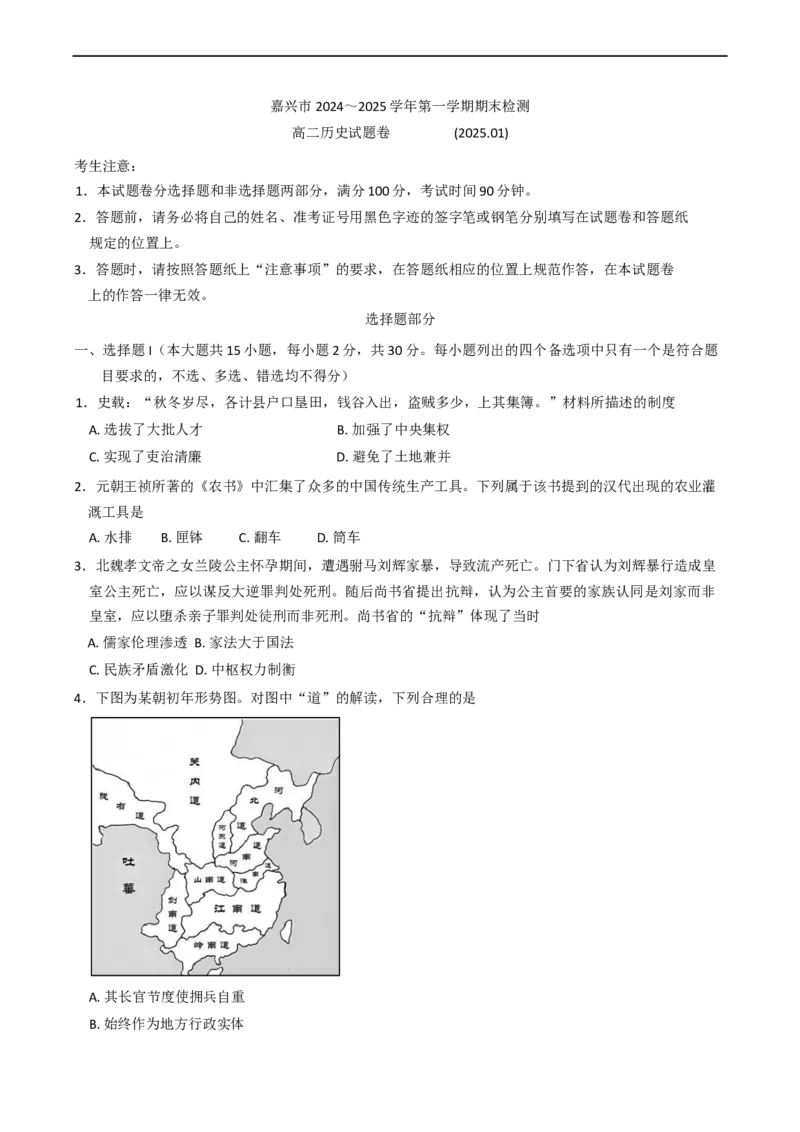 浙江省嘉兴市2024-2025学年高二上学期期末检测历史试题（含答案）(1)(1)_2024-2025高二（7-7月题库）_2025年02月试卷_0227浙江省嘉兴市2024-2025学年高二上学期期末测试