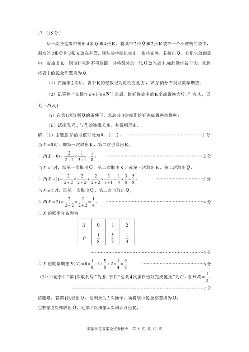 福建4月质检数学答案_2024年4月_01按日期_10号_2024届福建省九市联考高三4月_2024届福建省部分地市高三下学期4月诊断检测（三模）数学