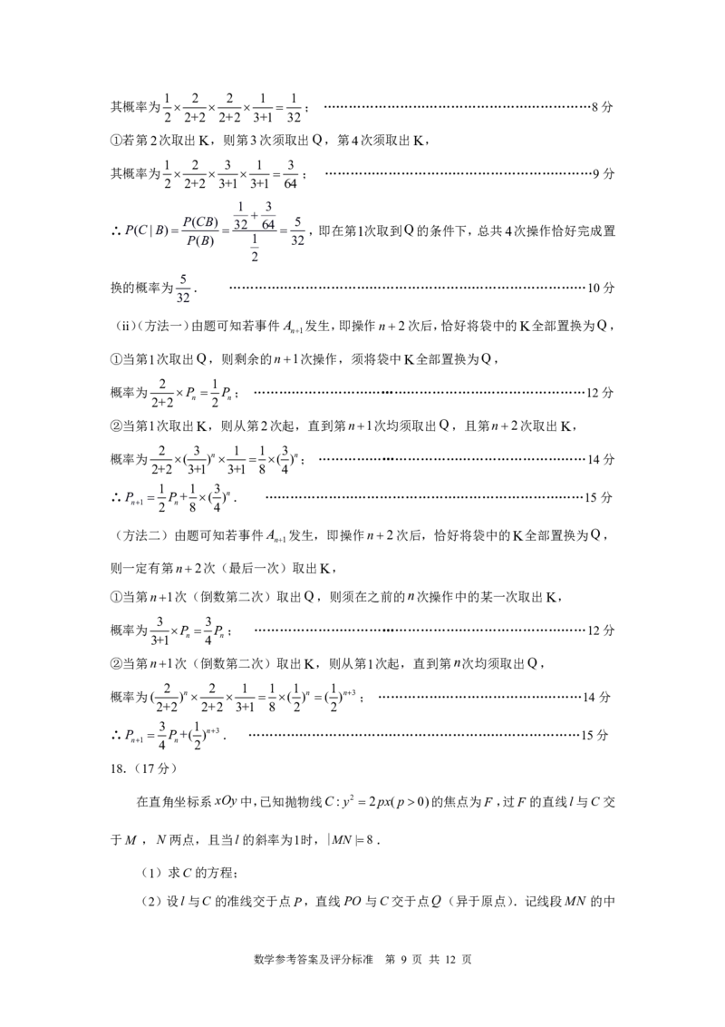 福建4月质检数学答案_2024年4月_01按日期_10号_2024届福建省九市联考高三4月_2024届福建省部分地市高三下学期4月诊断检测（三模）数学