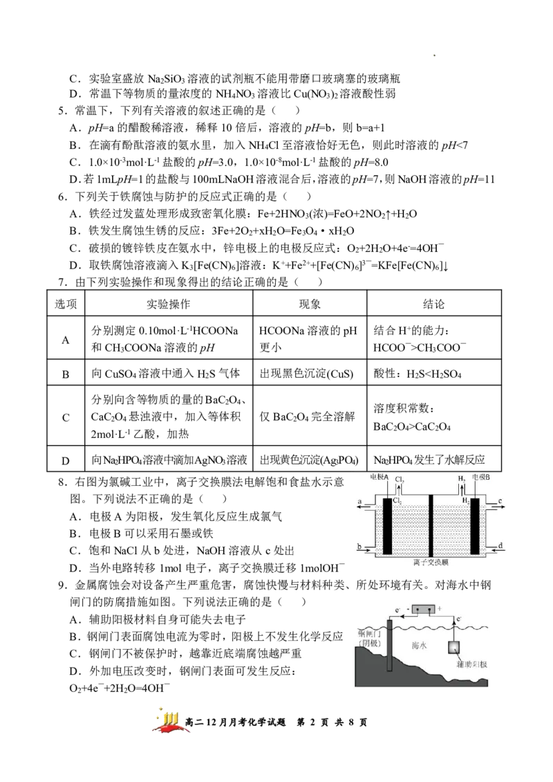 山大附中2025&mdash;2026学年高二12月考化学试题_2024-2025高二（7-7月题库）_2026年1月高二_260106山西省太原市山西大学附属中学校2025-2026学年高二上学期12月月考（全）