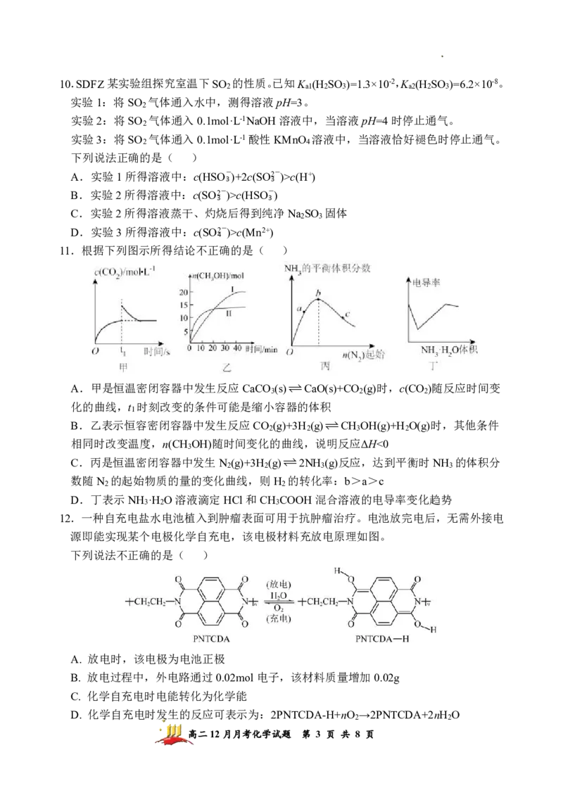 山大附中2025&mdash;2026学年高二12月考化学试题_2024-2025高二（7-7月题库）_2026年1月高二_260106山西省太原市山西大学附属中学校2025-2026学年高二上学期12月月考（全）