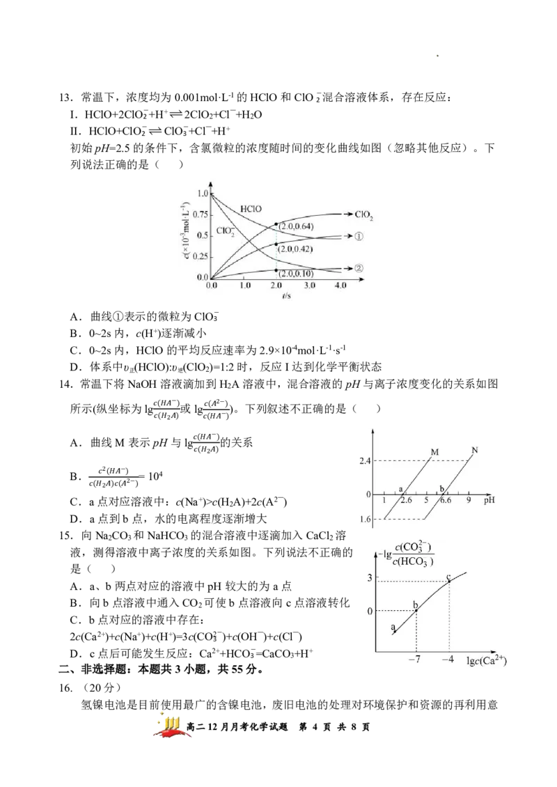 山大附中2025&mdash;2026学年高二12月考化学试题_2024-2025高二（7-7月题库）_2026年1月高二_260106山西省太原市山西大学附属中学校2025-2026学年高二上学期12月月考（全）