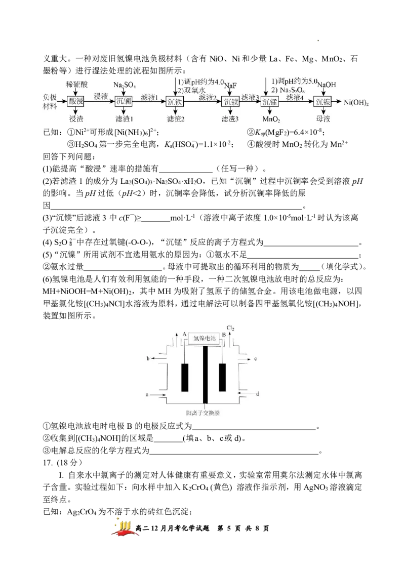 山大附中2025&mdash;2026学年高二12月考化学试题_2024-2025高二（7-7月题库）_2026年1月高二_260106山西省太原市山西大学附属中学校2025-2026学年高二上学期12月月考（全）