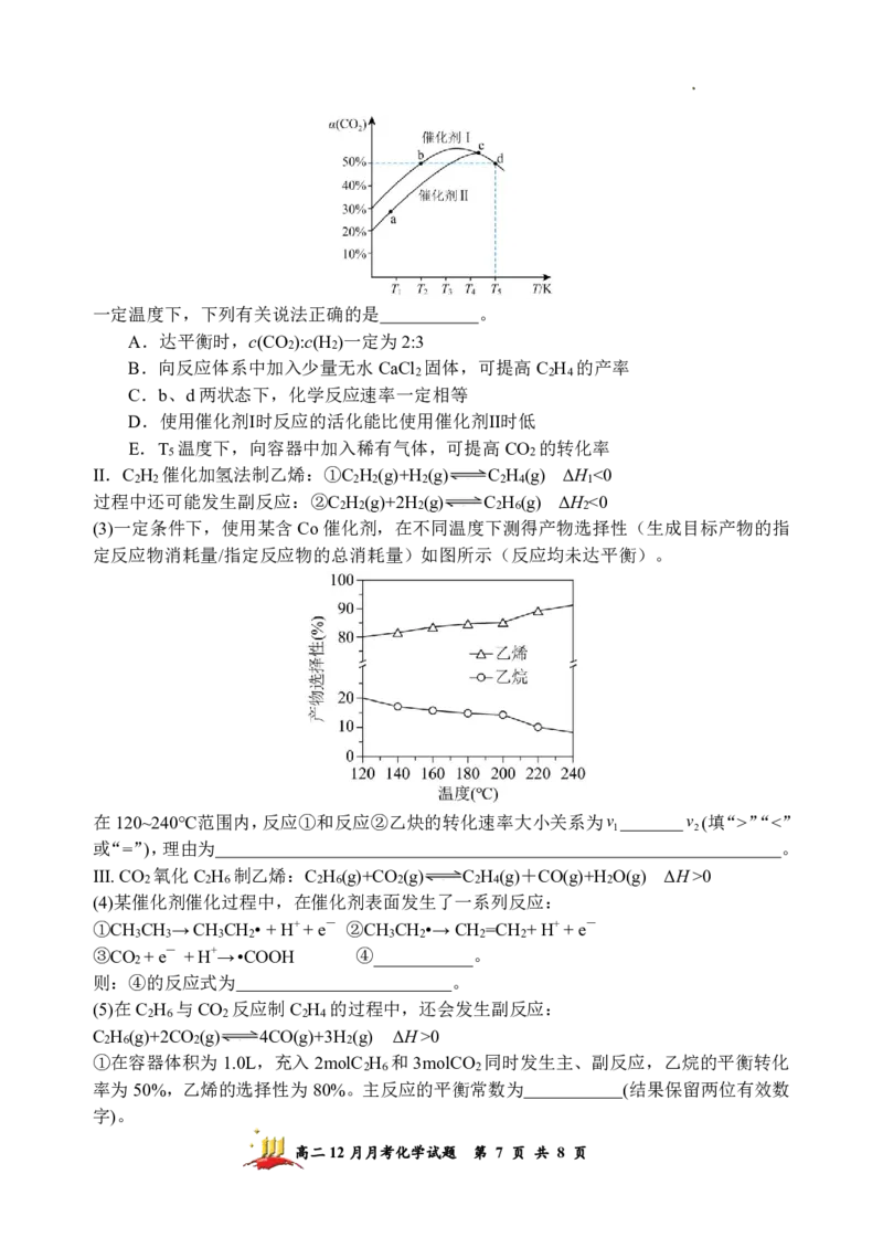山大附中2025&mdash;2026学年高二12月考化学试题_2024-2025高二（7-7月题库）_2026年1月高二_260106山西省太原市山西大学附属中学校2025-2026学年高二上学期12月月考（全）