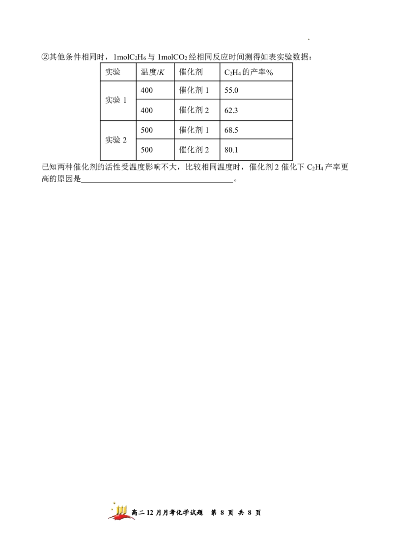 山大附中2025&mdash;2026学年高二12月考化学试题_2024-2025高二（7-7月题库）_2026年1月高二_260106山西省太原市山西大学附属中学校2025-2026学年高二上学期12月月考（全）