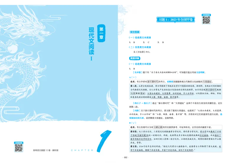 石油真题12卷（语文）二合一(1)_2024年4月_其他_高考语文三年真题分类+石油解析