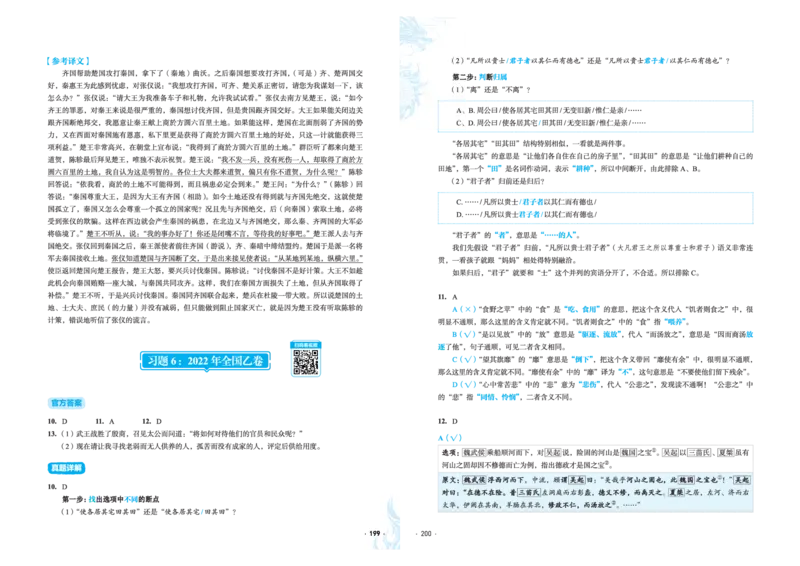 石油真题12卷（语文）二合一(1)_2024年4月_其他_高考语文三年真题分类+石油解析