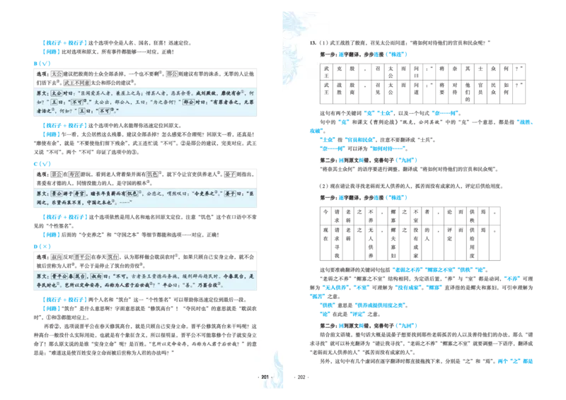 石油真题12卷（语文）二合一(1)_2024年4月_其他_高考语文三年真题分类+石油解析