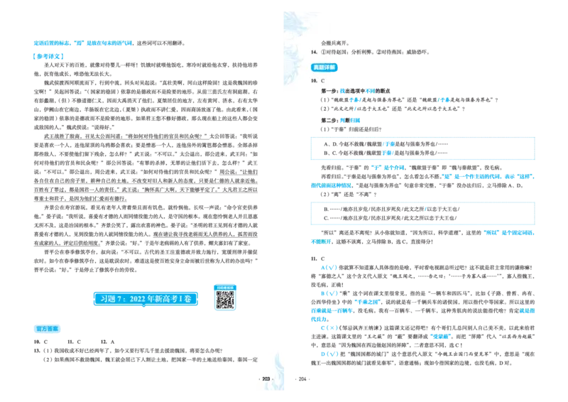 石油真题12卷（语文）二合一(1)_2024年4月_其他_高考语文三年真题分类+石油解析