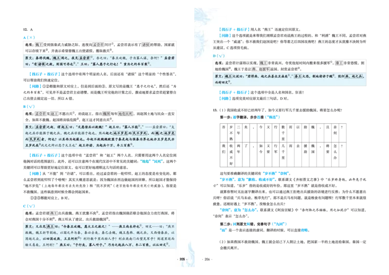 石油真题12卷（语文）二合一(1)_2024年4月_其他_高考语文三年真题分类+石油解析