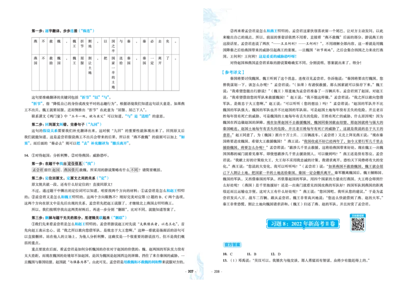 石油真题12卷（语文）二合一(1)_2024年4月_其他_高考语文三年真题分类+石油解析