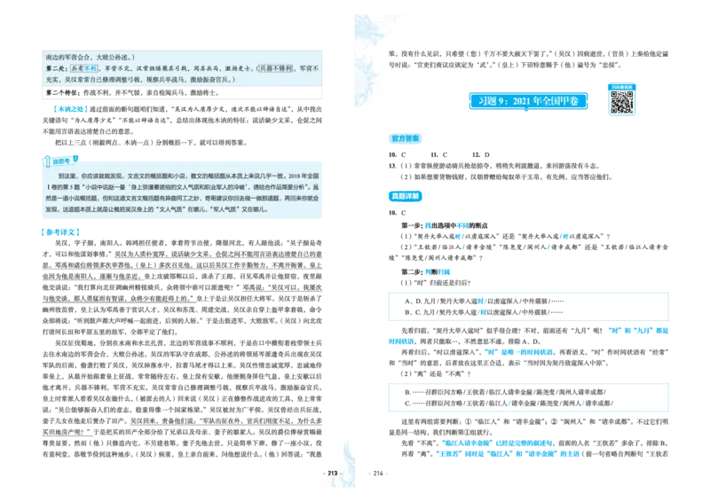 石油真题12卷（语文）二合一(1)_2024年4月_其他_高考语文三年真题分类+石油解析