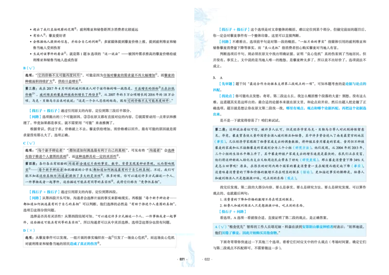 石油真题12卷（语文）二合一(1)_2024年4月_其他_高考语文三年真题分类+石油解析